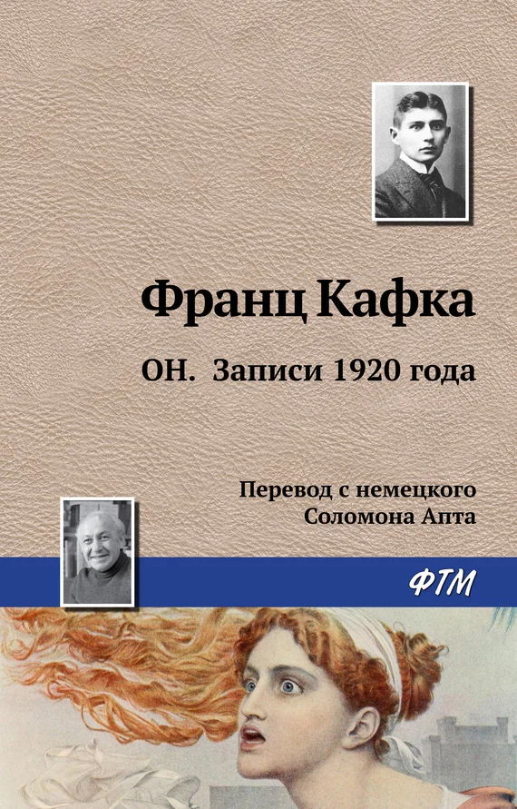 Обложка Он. Записи 1920 года