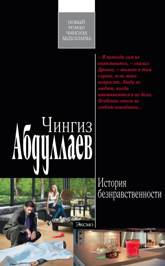 Обложка История безнравственности