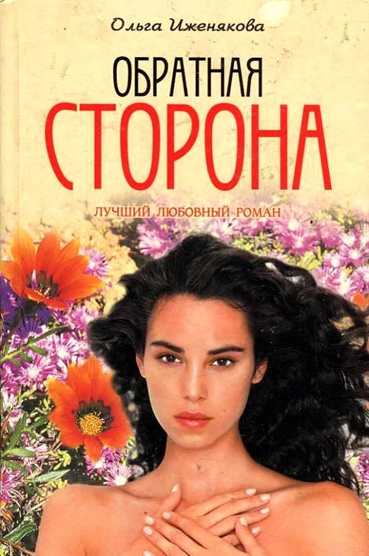 Обложка Обратная сторона