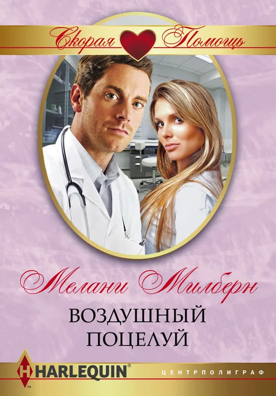 Обложка Воздушный поцелуй