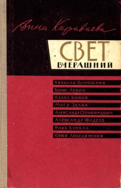 Обложка Свет вчерашний