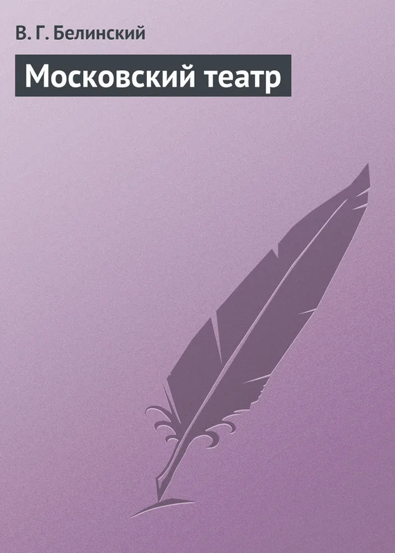 Обложка Московский театр
