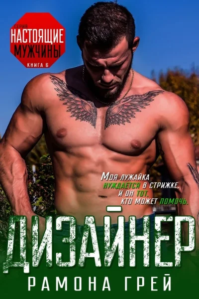 Обложка Дизайнер