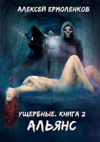 Обложка Альянс