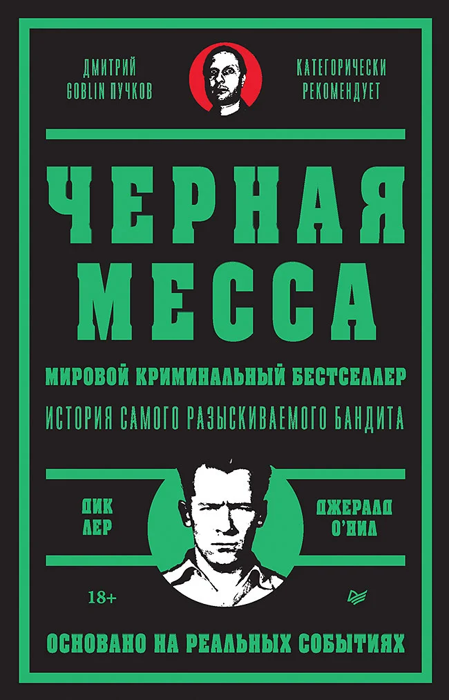 Обложка Черная месса