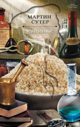 Обложка Кулинар