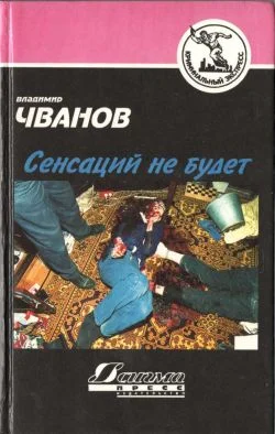 Обложка Сенсаций не будет