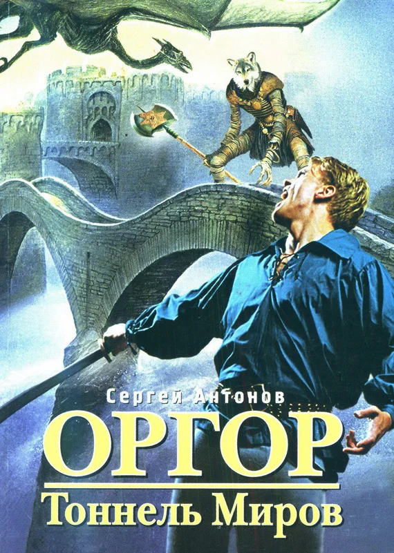Обложка Тоннель миров
