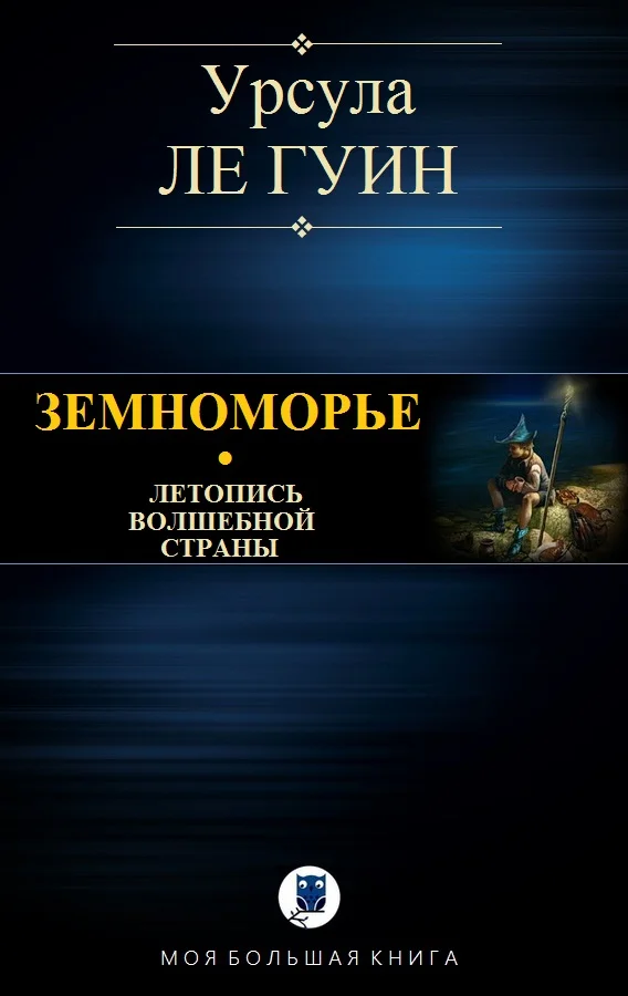 Обложка Земноморье