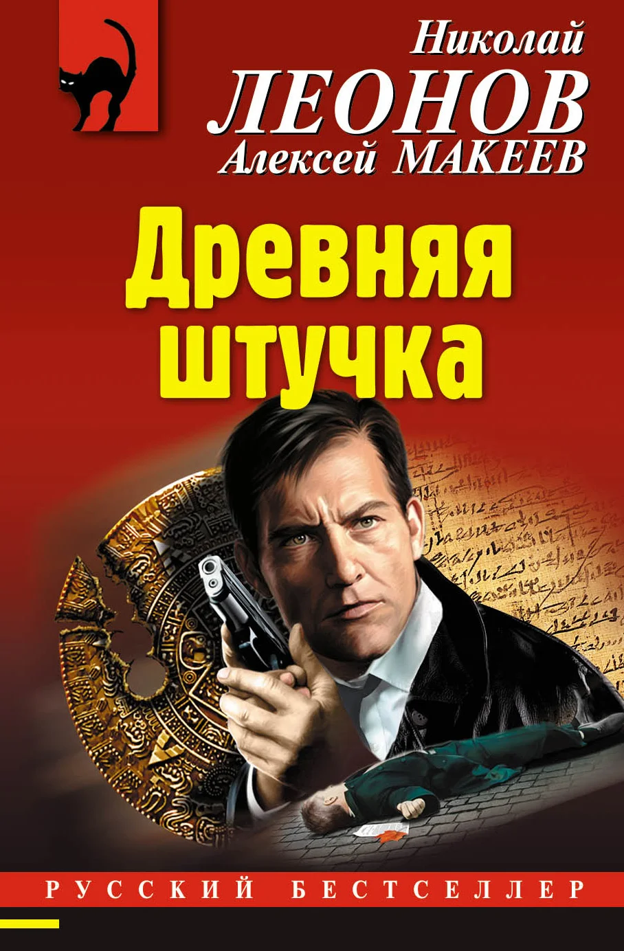 Обложка Древняя штучка
