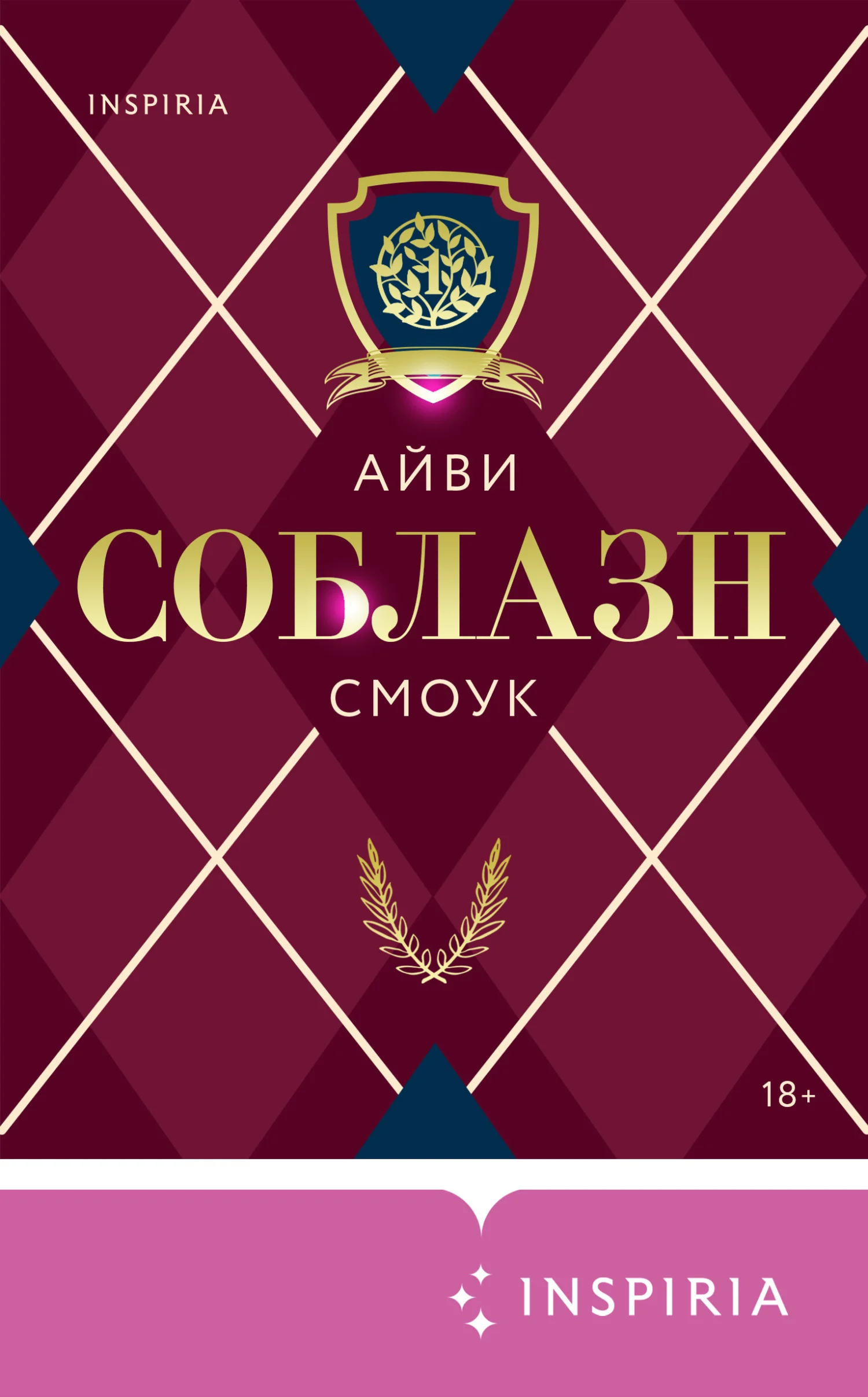 Обложка Соблазн