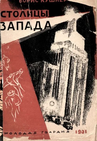 Обложка Столицы Запада