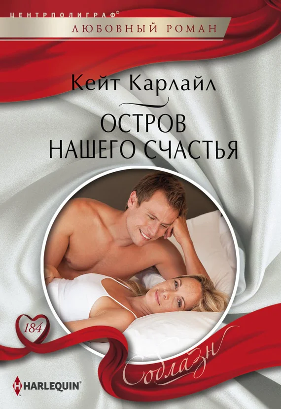 Обложка Остров нашего счастья