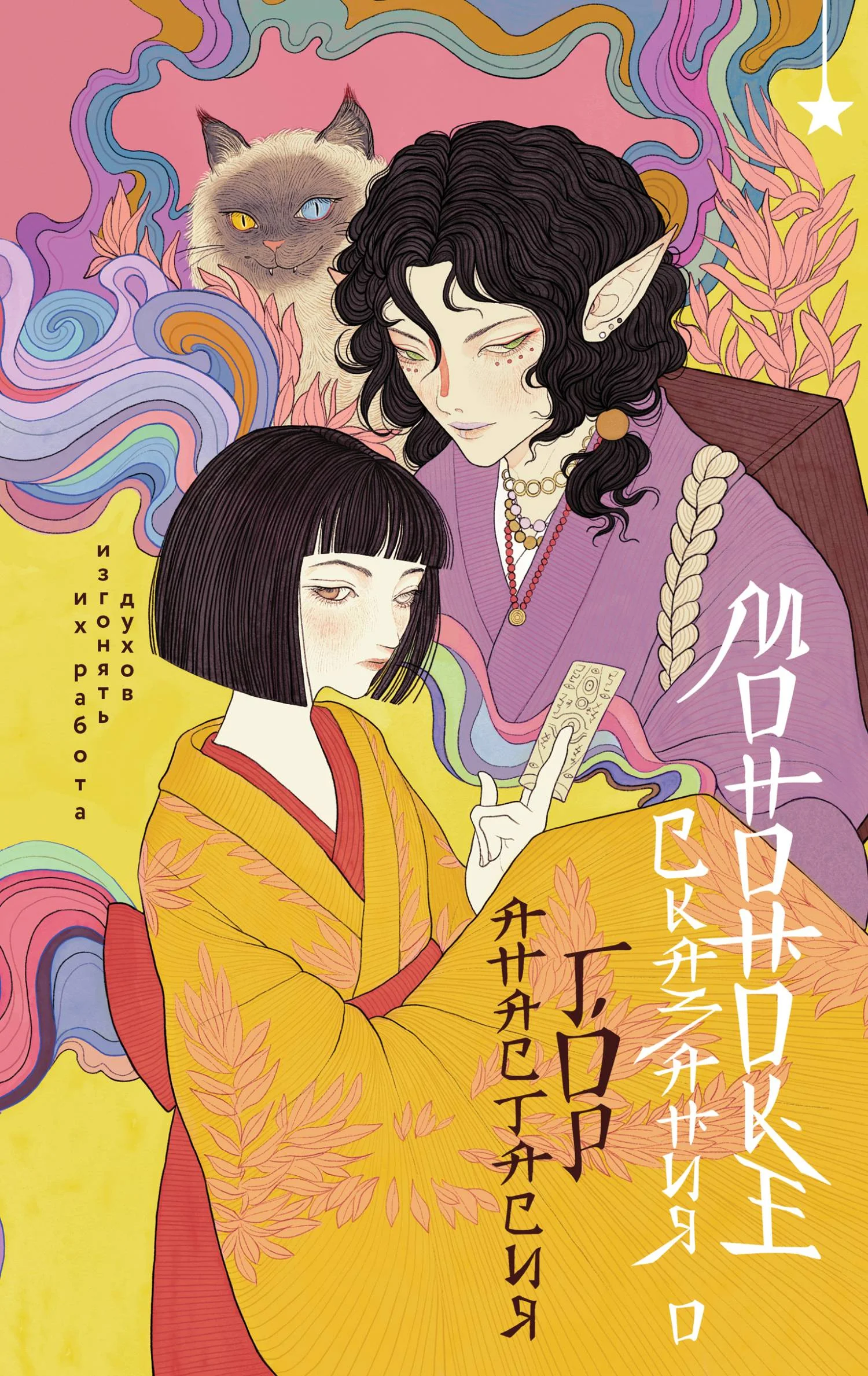 Обложка Сказания о мононоке