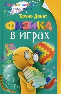 Обложка Физика в играх