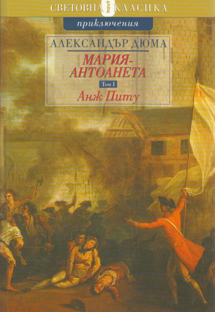 Обложка Анж Питу