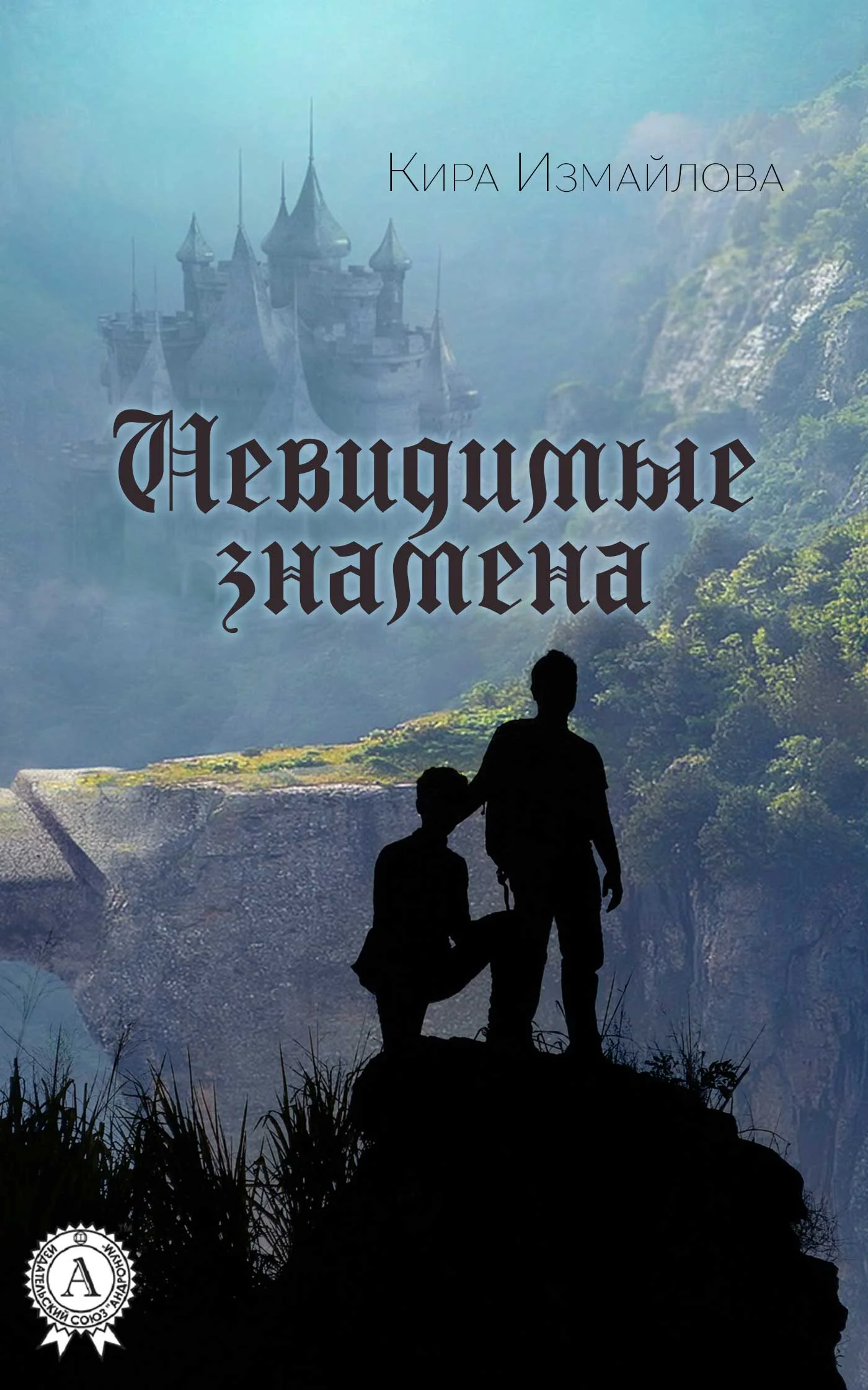 Обложка Невидимые знамена