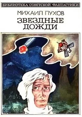 Обложка Коммуникабельный гуманоид