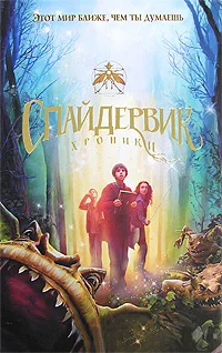 Обложка Спайдервик. Хроники