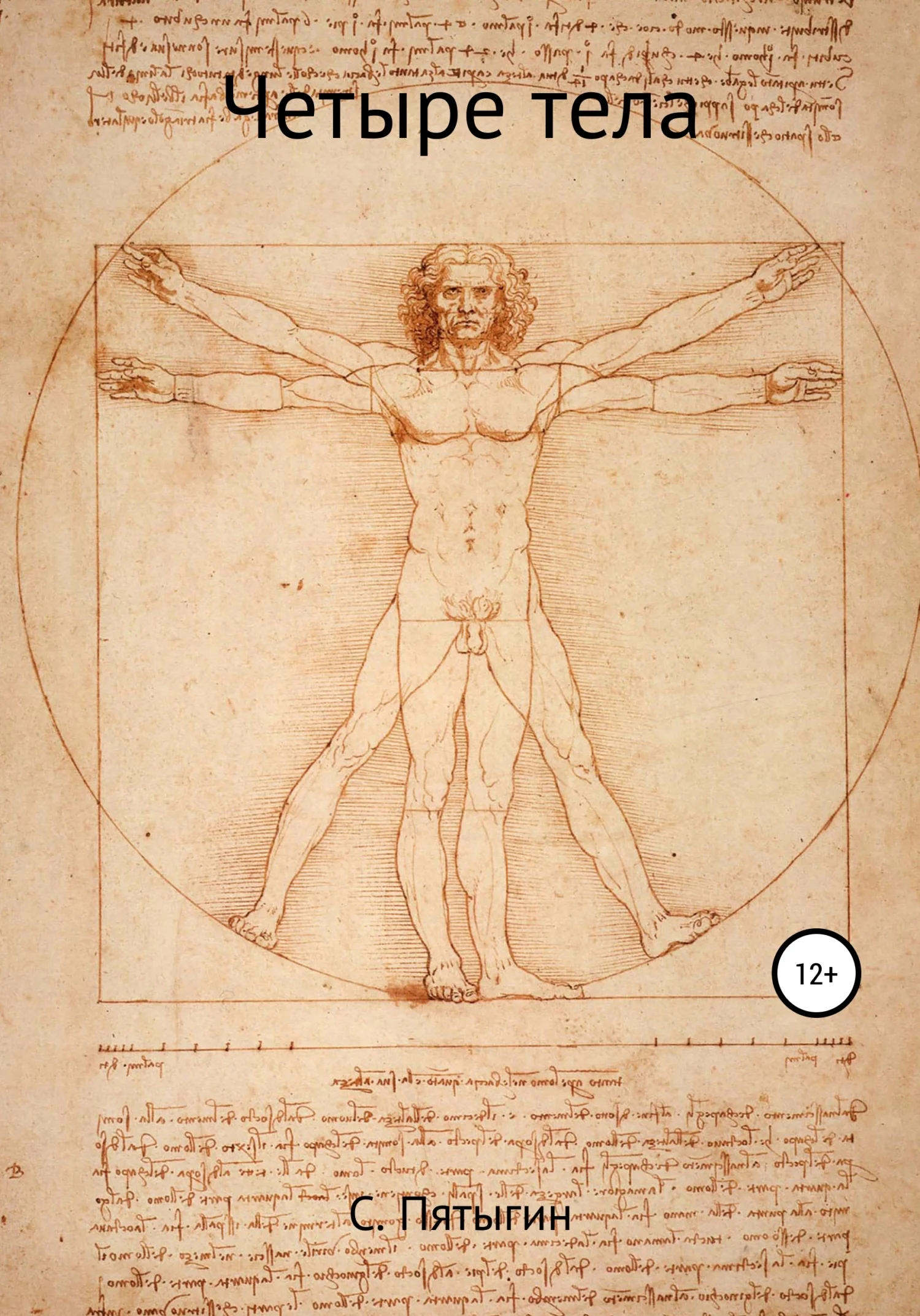 Обложка Четыре тела