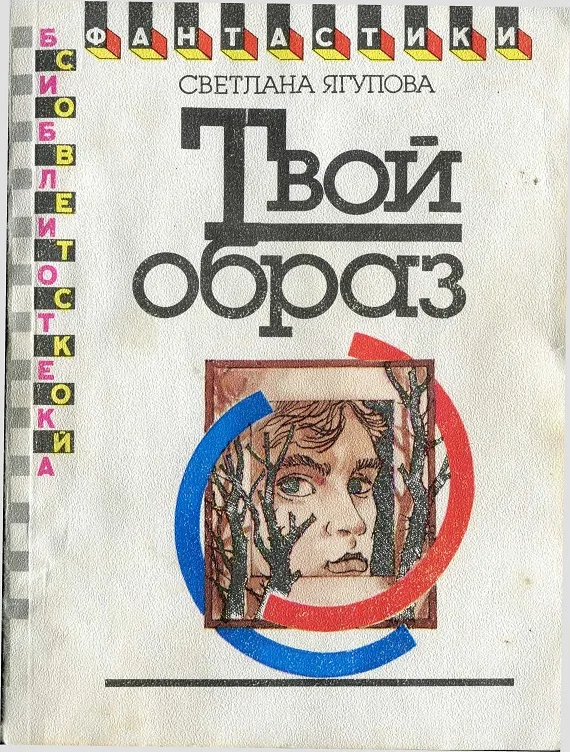 Обложка Твой образ