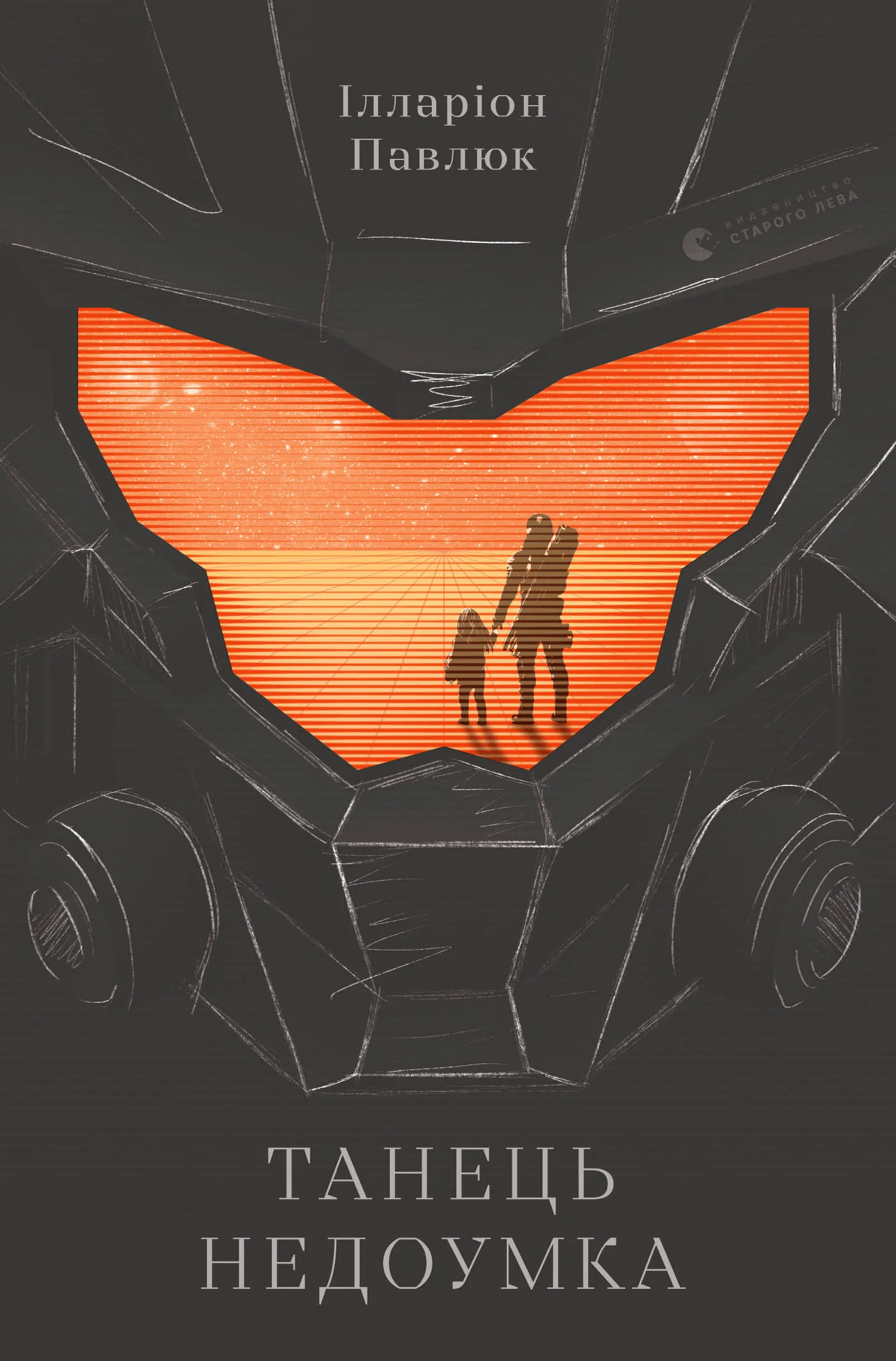 Обложка Танець недоумка