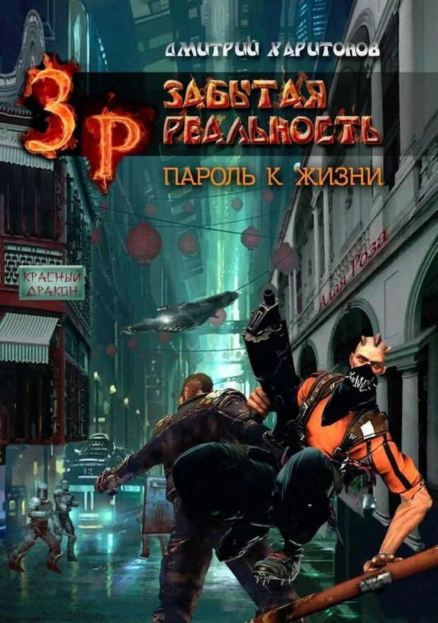 Обложка Пароль к Жизни