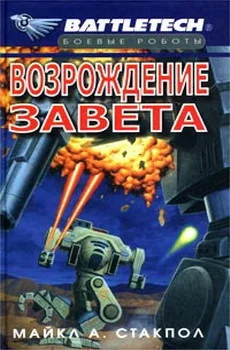 Обложка Возрождение Завета