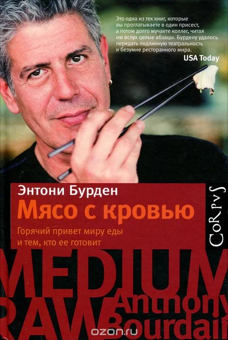 Обложка Мясо с кровью