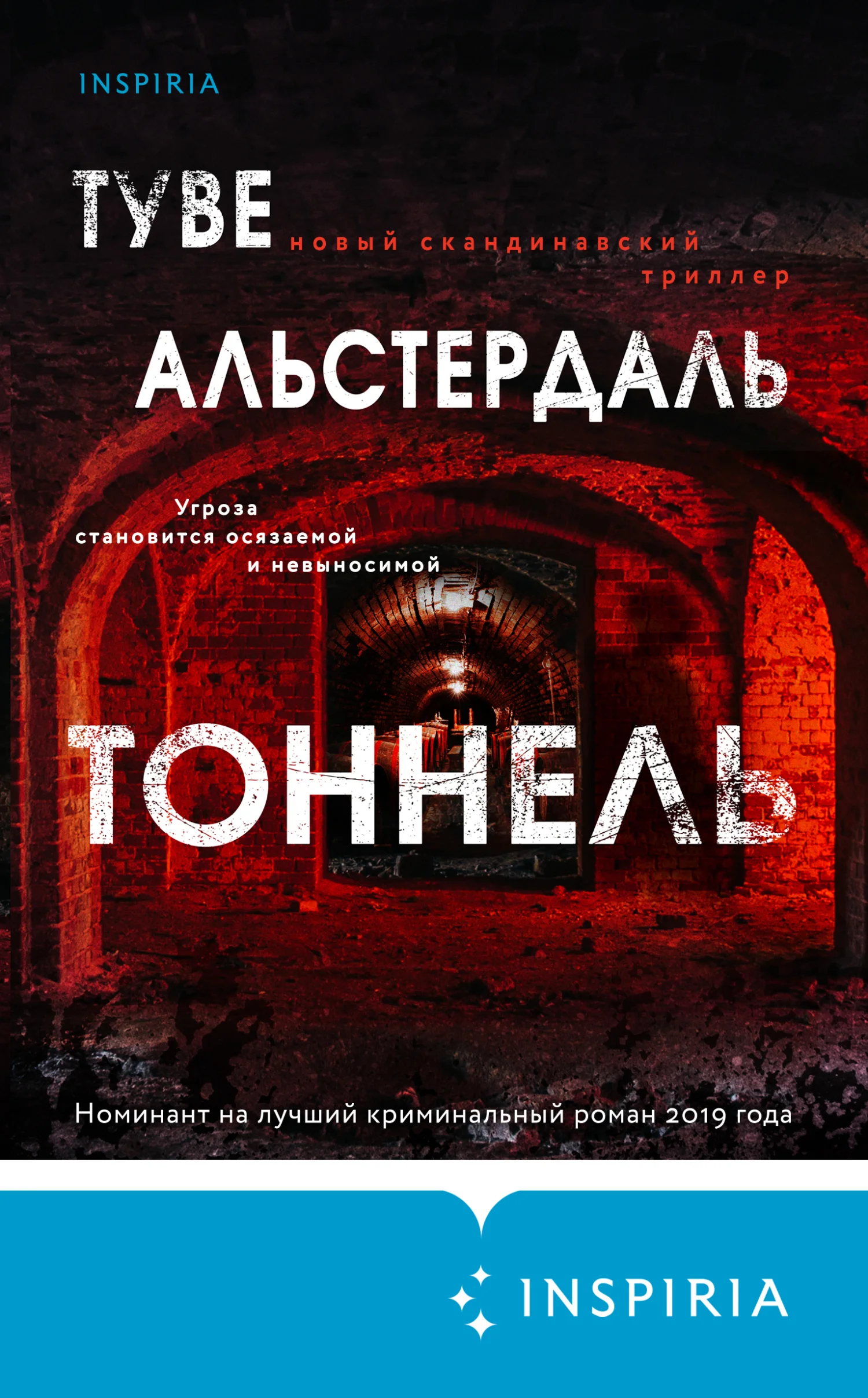 Обложка Тоннель