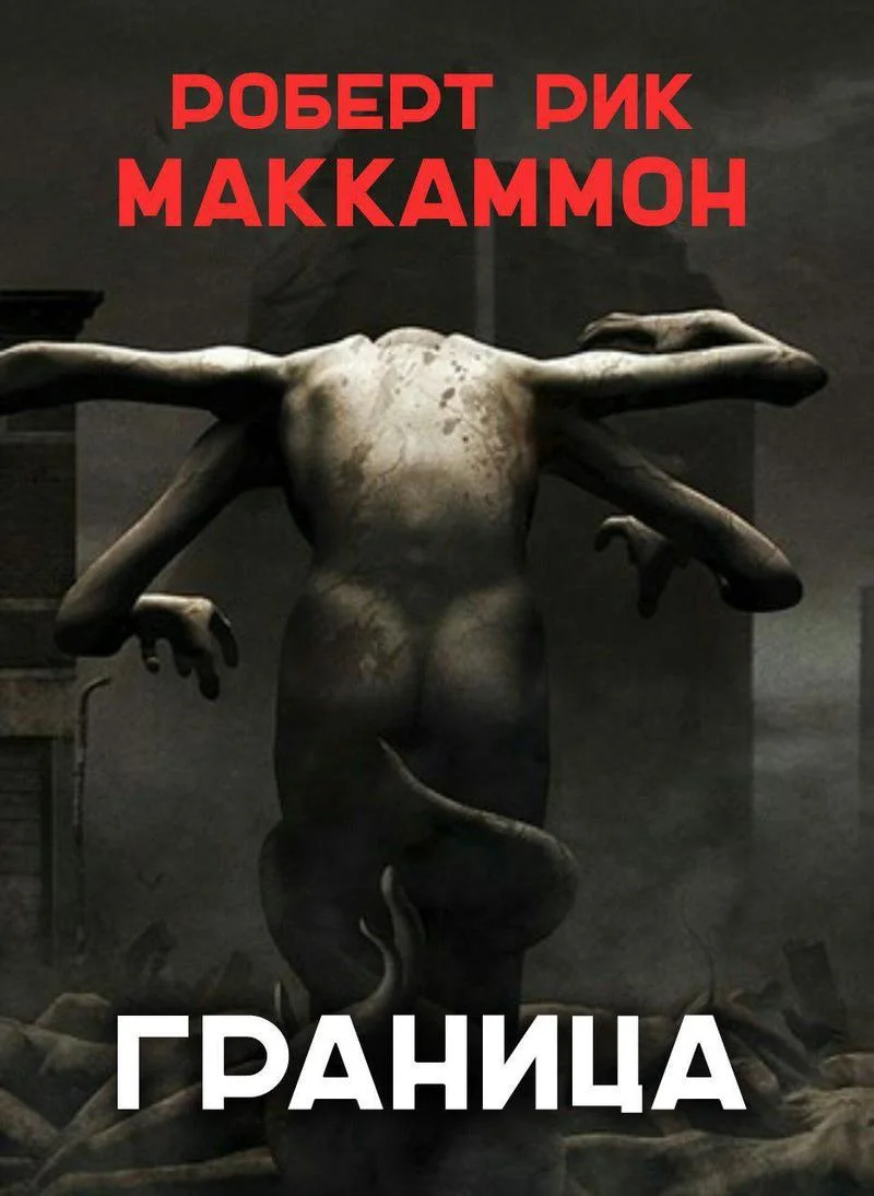 Обложка Граница