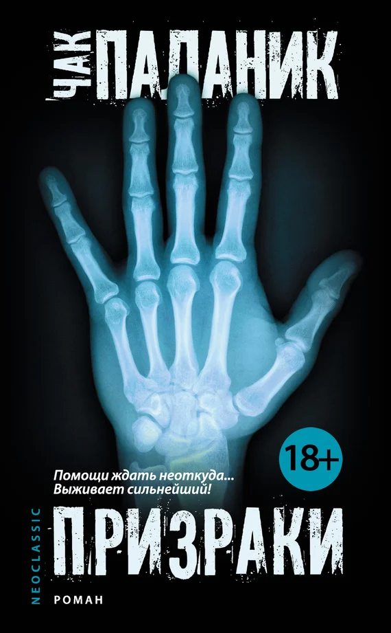Обложка Призраки
