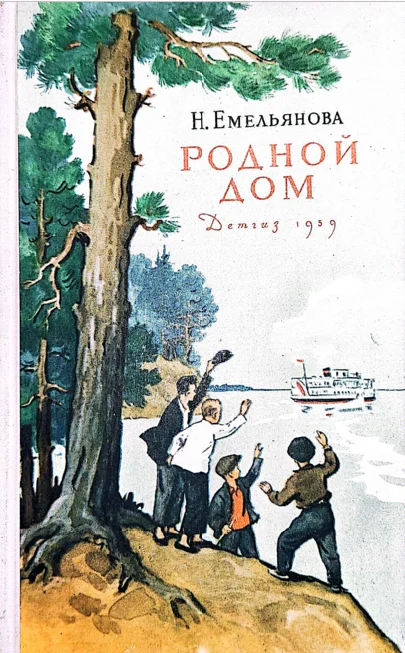 Обложка Родной дом