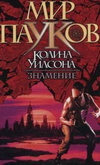 Обложка Знамение