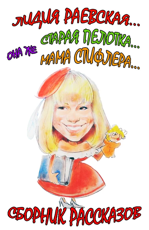 Обложка Сборник рассказов