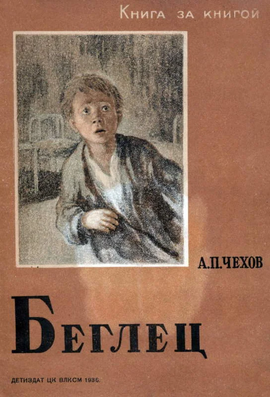 Обложка Беглец