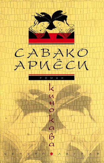 Обложка Кинокава