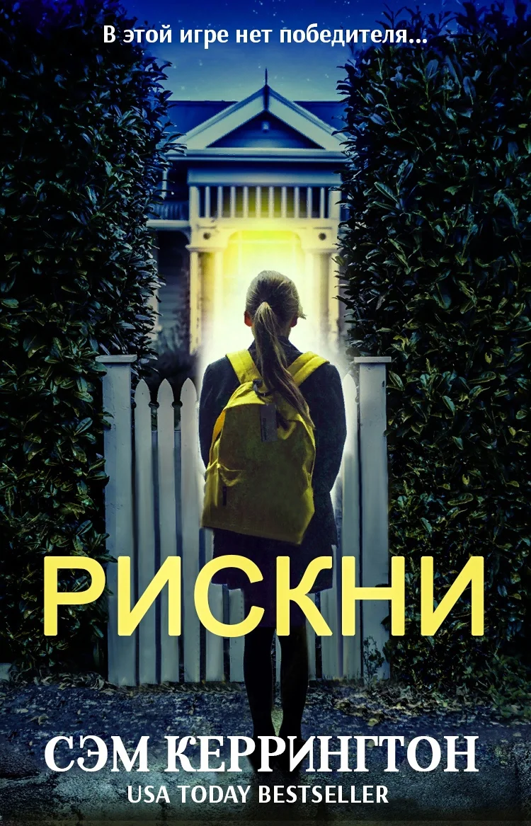 Обложка Рискни