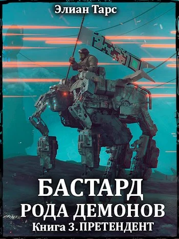 Обложка Претендент