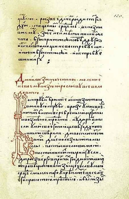 Обложка Моление Даниила Заточника