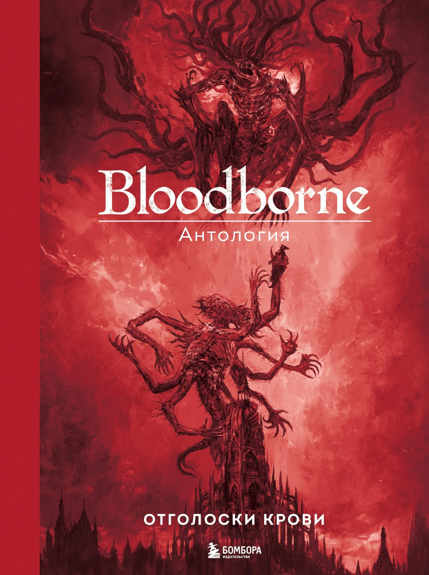 Обложка Bloodborne. Отголоски крови