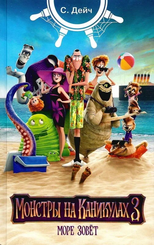 Обложка Море зовёт