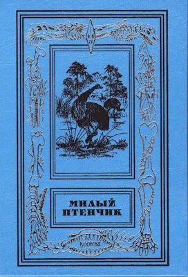 Обложка Улыбка птеродактиля