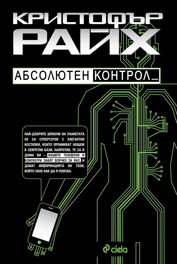 Обложка Абсолютен контрол