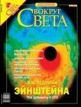 Обложка Журнал "Вокруг Света" №4 за 2004 год