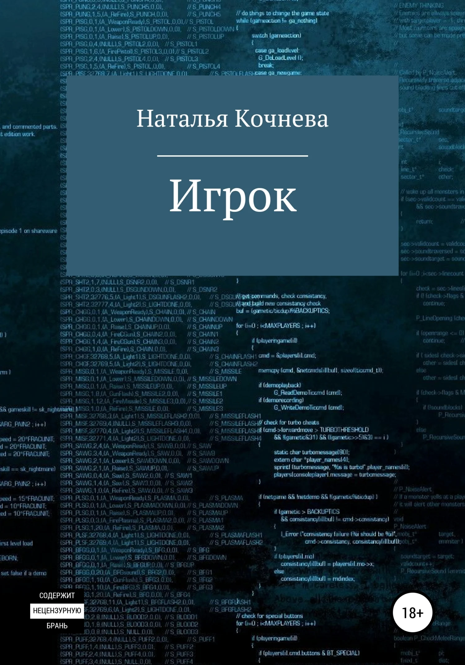Обложка Игрок