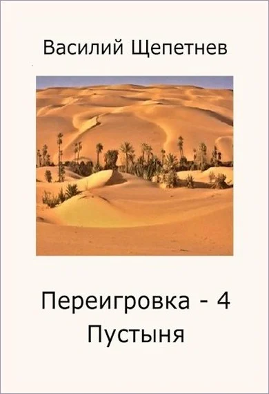Обложка Пустыня