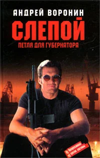 Обложка Петля для губернатора