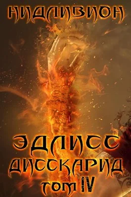 Обложка Дисскарид