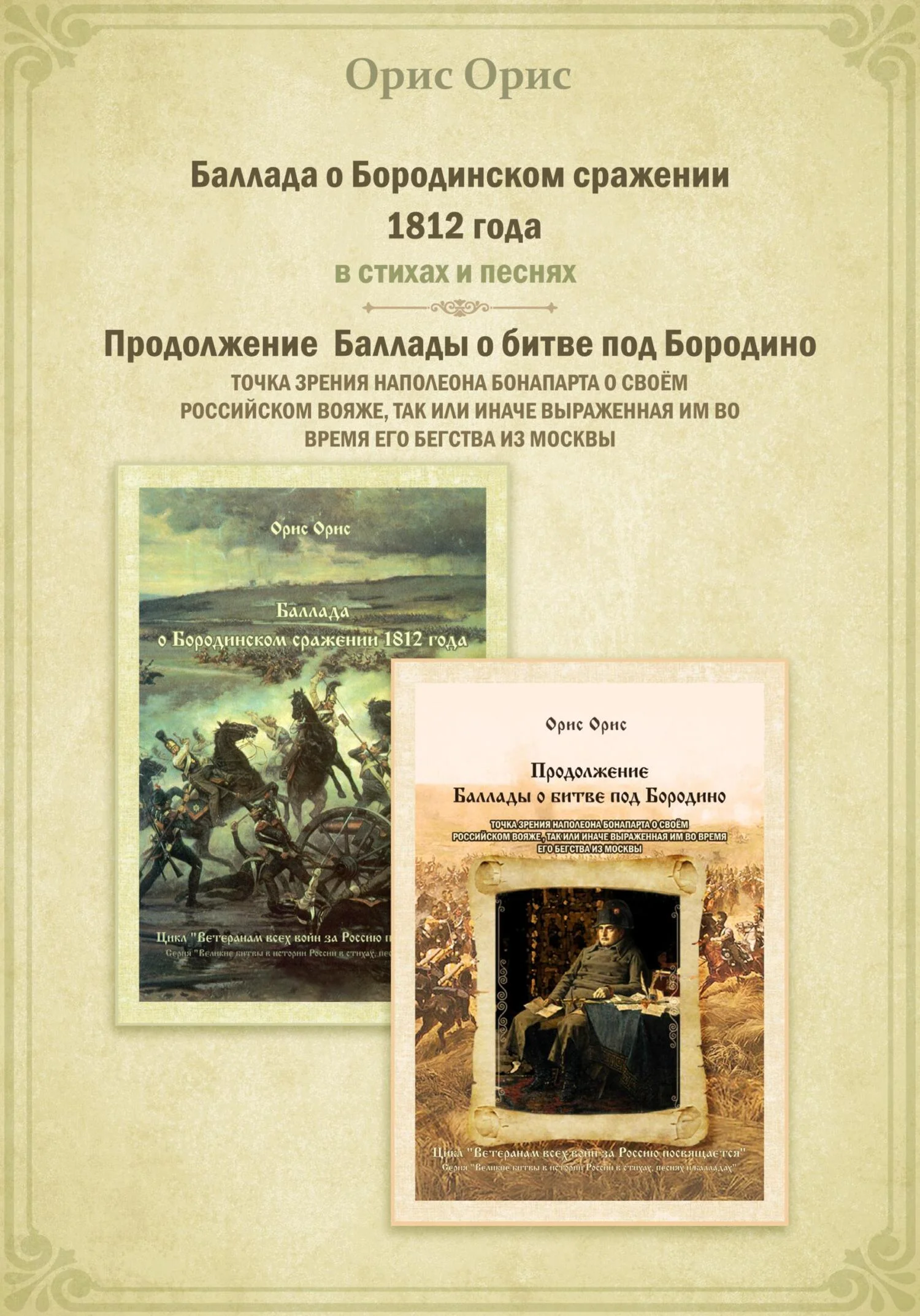 Обложка Баллада о Бородинском сражении 1812 года
